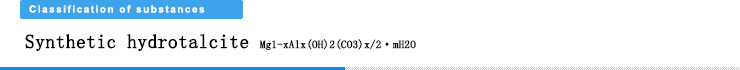 [Classification of uses] Synthetic hydrotalcite